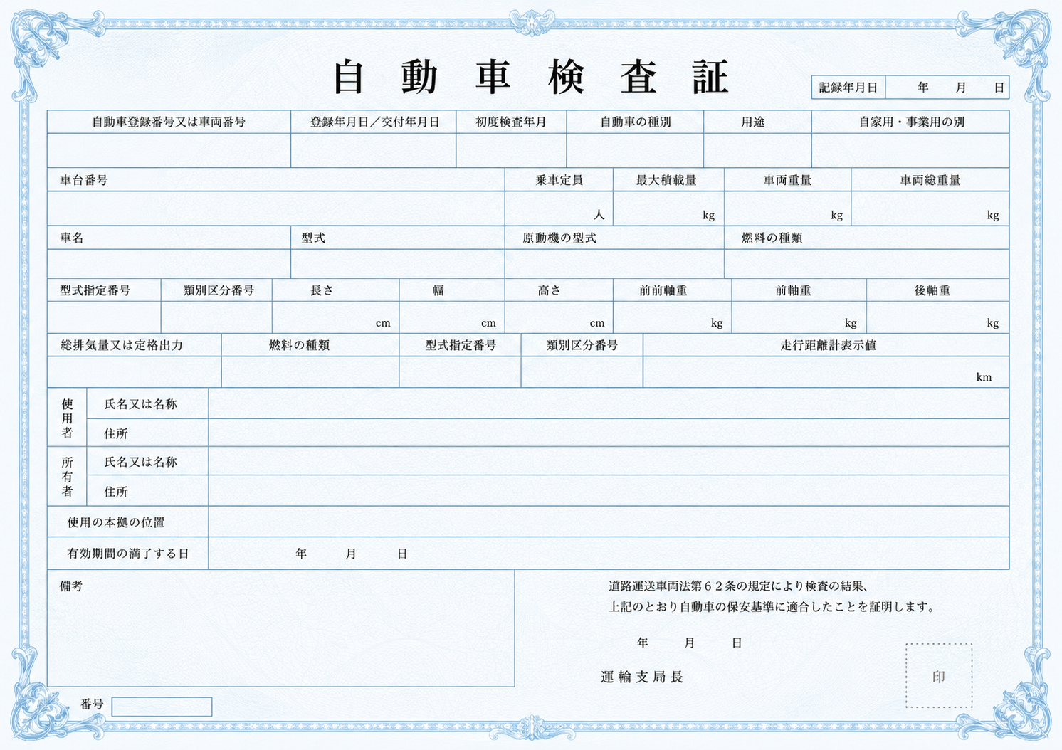 Shaken Certificate — sample document